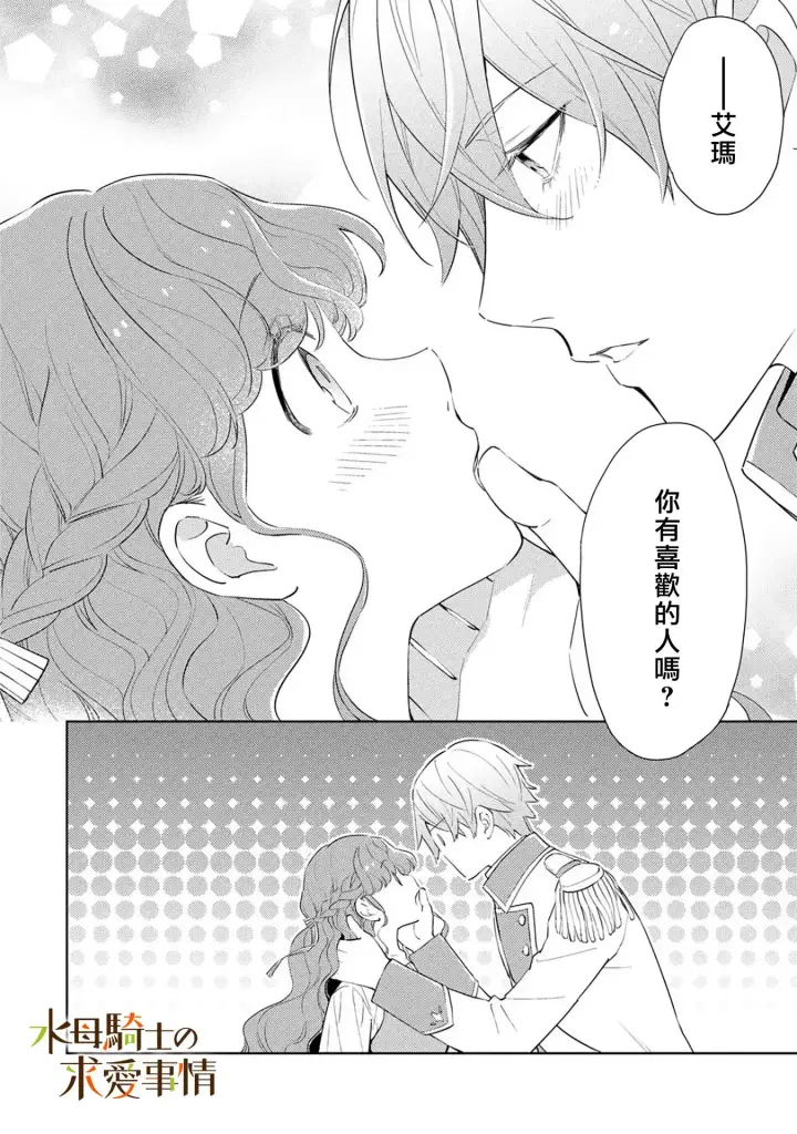 漫画《兽人骑士的求爱二三事》第11话第14张图