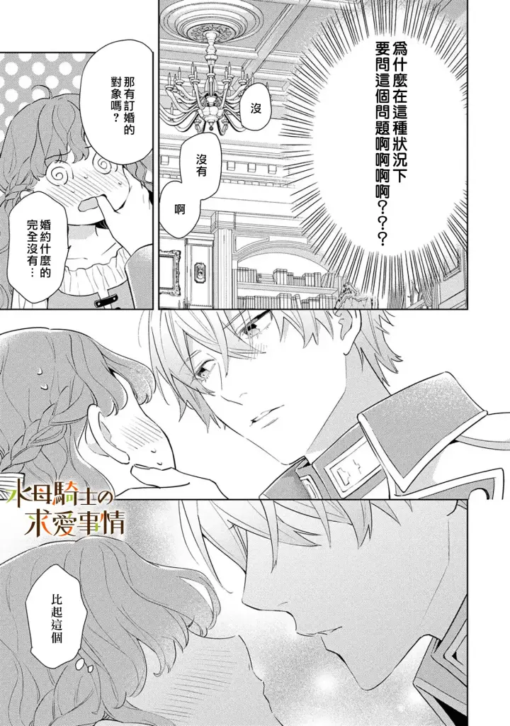 漫画《兽人骑士的求爱二三事》第11话第15张图