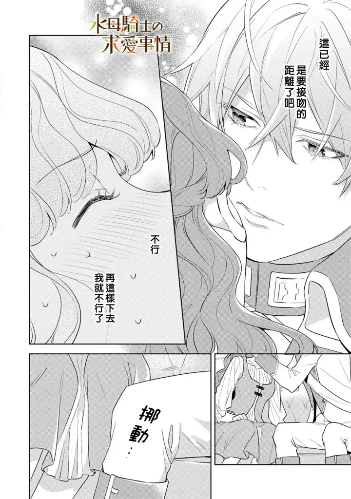 漫画《兽人骑士的求爱二三事》第11话第16张图