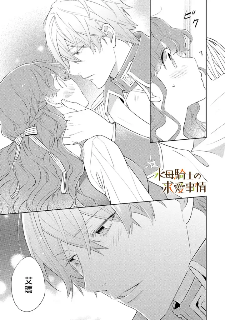 漫画《兽人骑士的求爱二三事》第11话第17张图