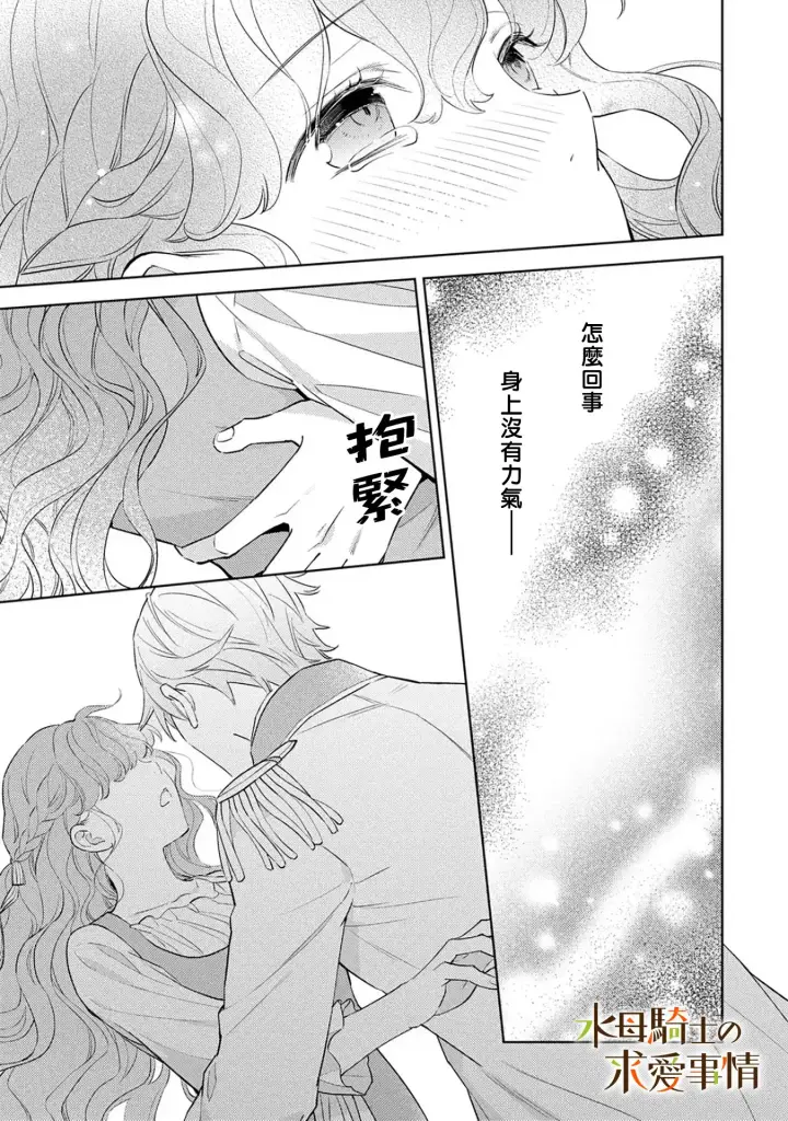 漫画《兽人骑士的求爱二三事》第11话第19张图