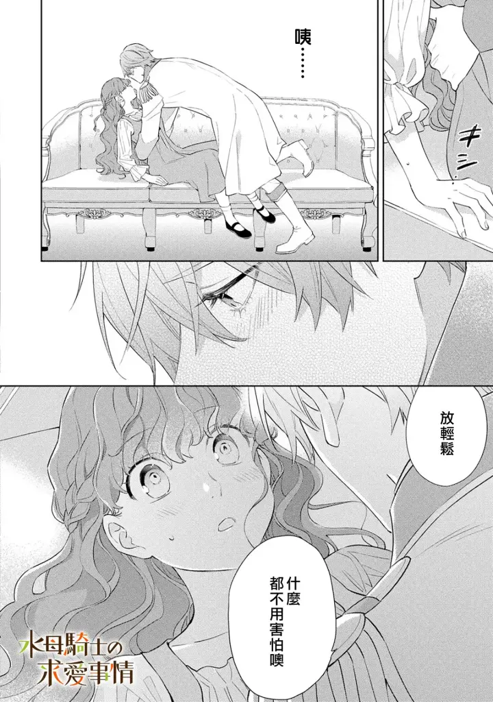 漫画《兽人骑士的求爱二三事》第11话第20张图