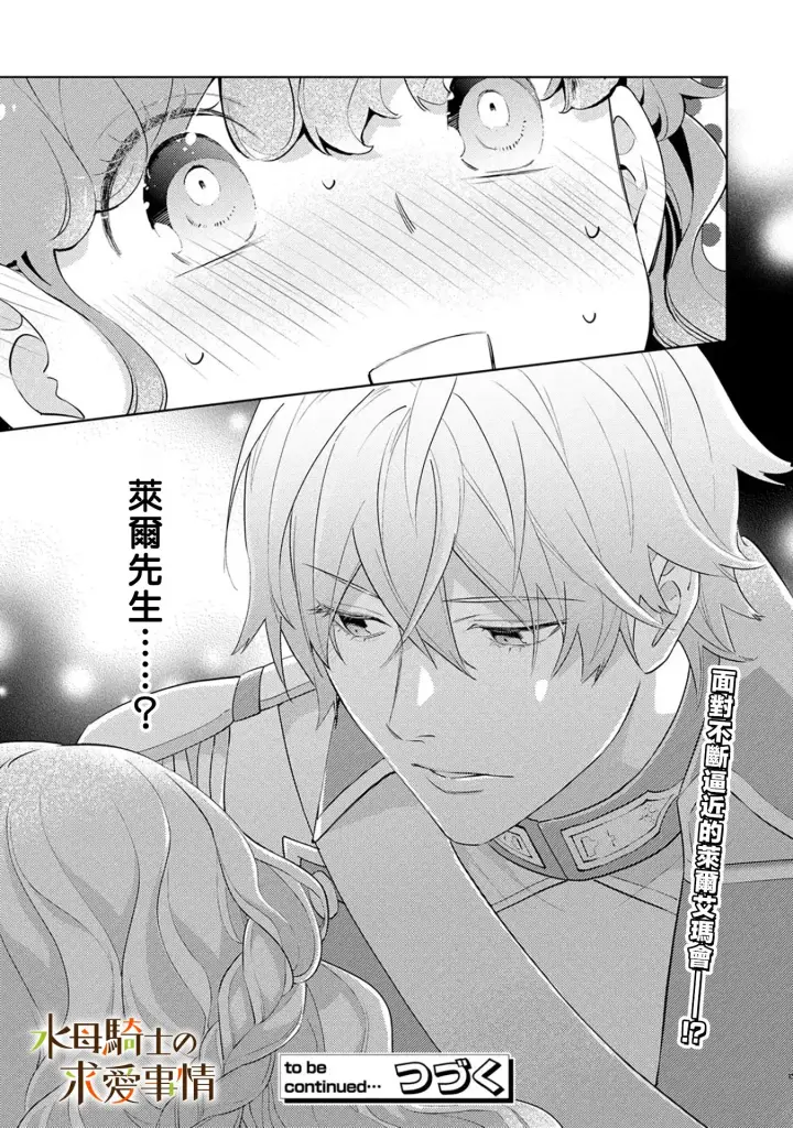 漫画《兽人骑士的求爱二三事》第11话第21张图