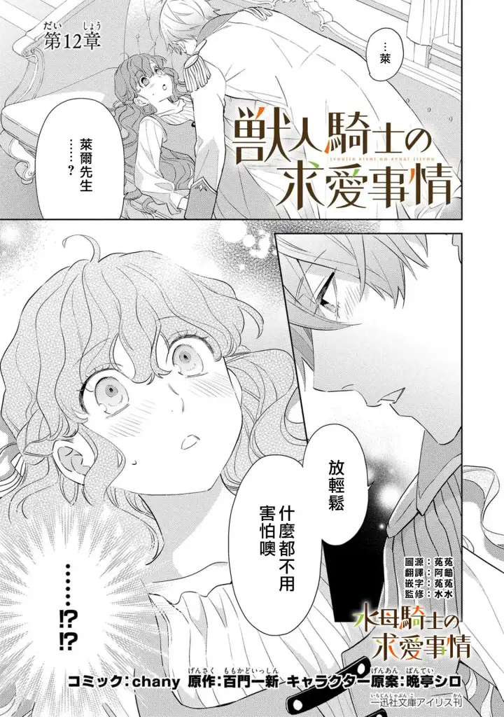 漫画《兽人骑士的求爱二三事》第11话第23张图