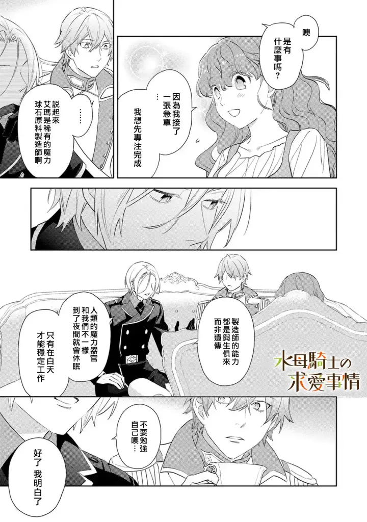 漫画《兽人骑士的求爱二三事》第12话第15张图