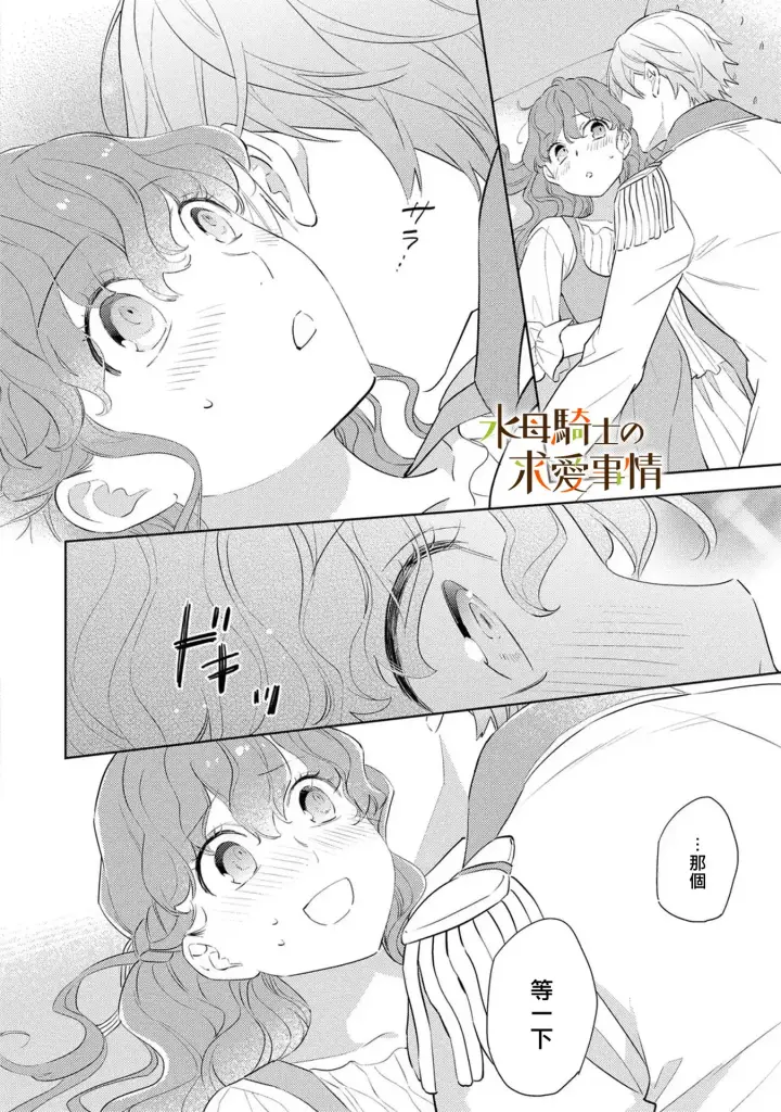 漫画《兽人骑士的求爱二三事》第12话第2张图