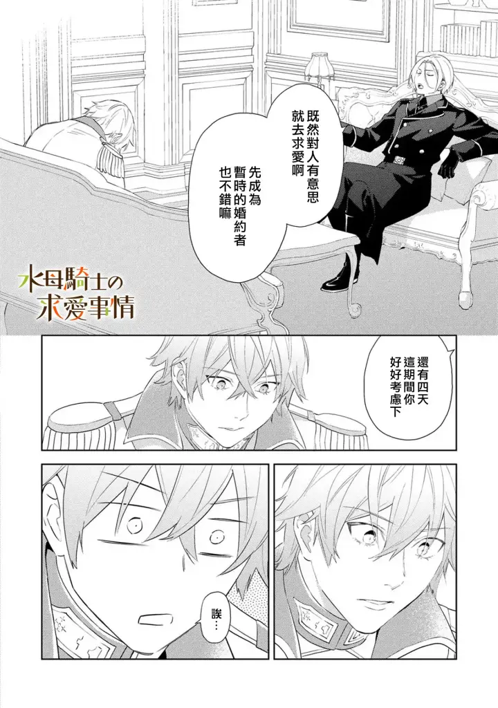 漫画《兽人骑士的求爱二三事》第13话第3张图