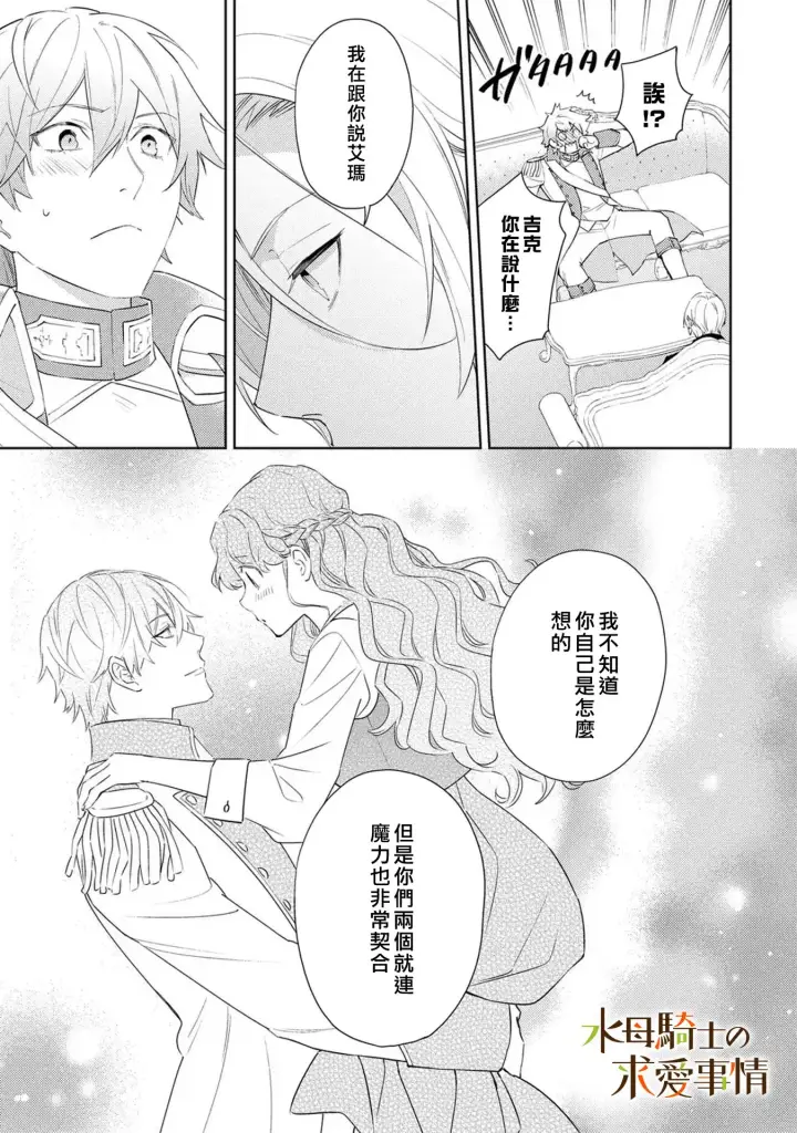 漫画《兽人骑士的求爱二三事》第13话第4张图