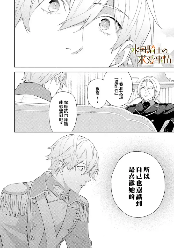 漫画《兽人骑士的求爱二三事》第13话第5张图