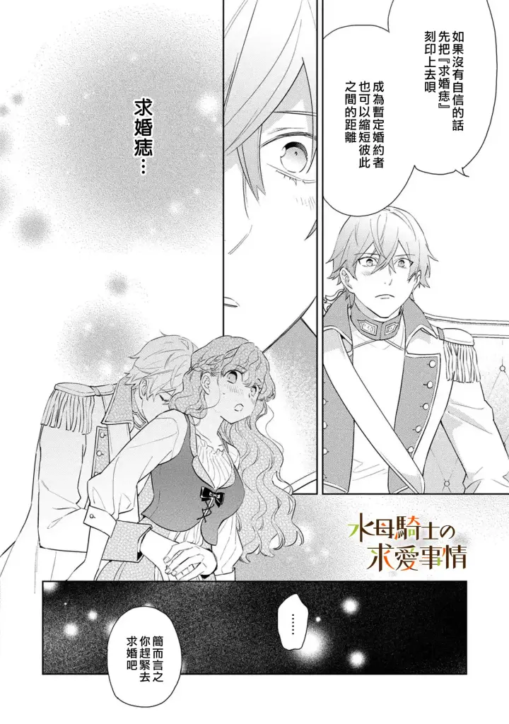 漫画《兽人骑士的求爱二三事》第13话第7张图