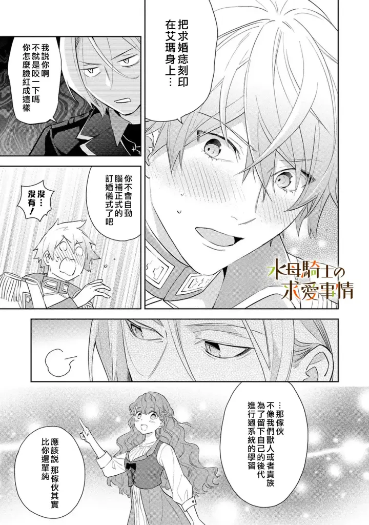 漫画《兽人骑士的求爱二三事》第13话第8张图