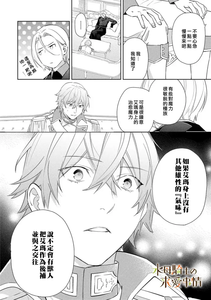 漫画《兽人骑士的求爱二三事》第13话第9张图