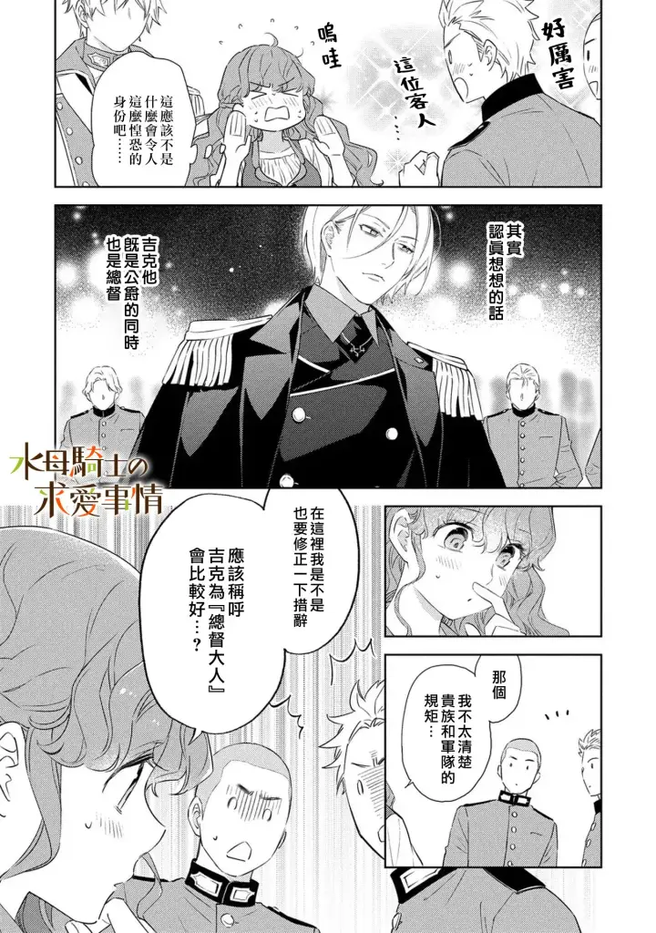 漫画《兽人骑士的求爱二三事》第14话第10张图