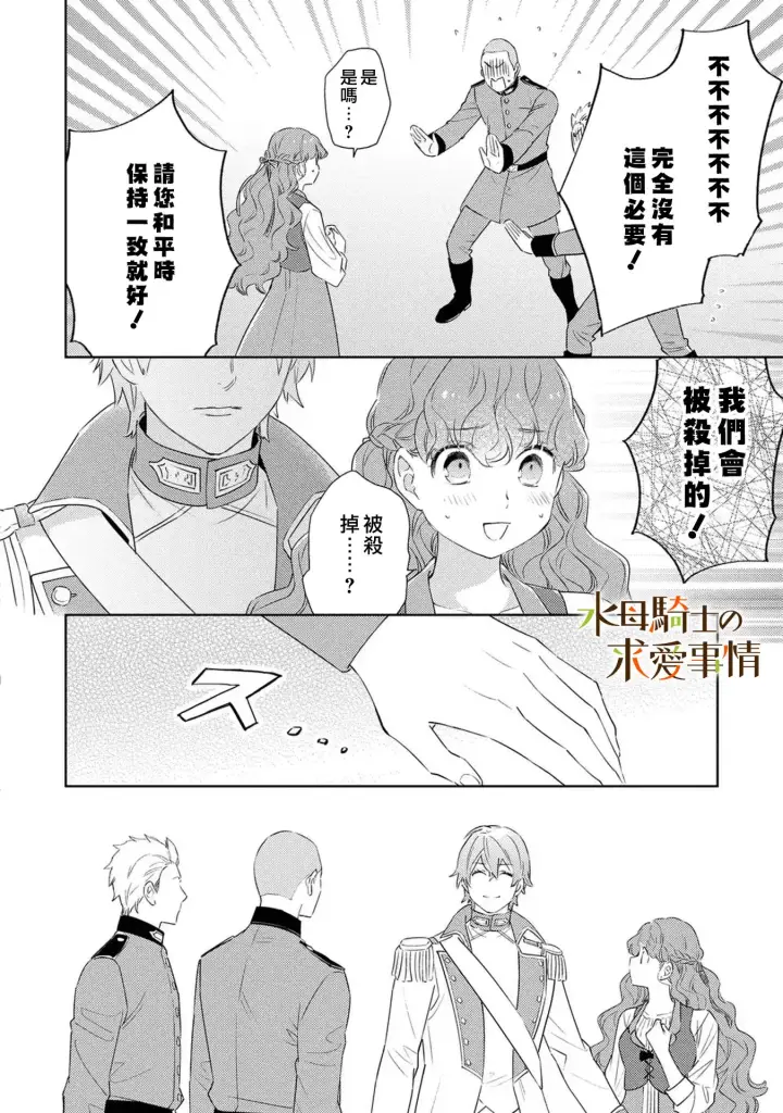 漫画《兽人骑士的求爱二三事》第14话第11张图