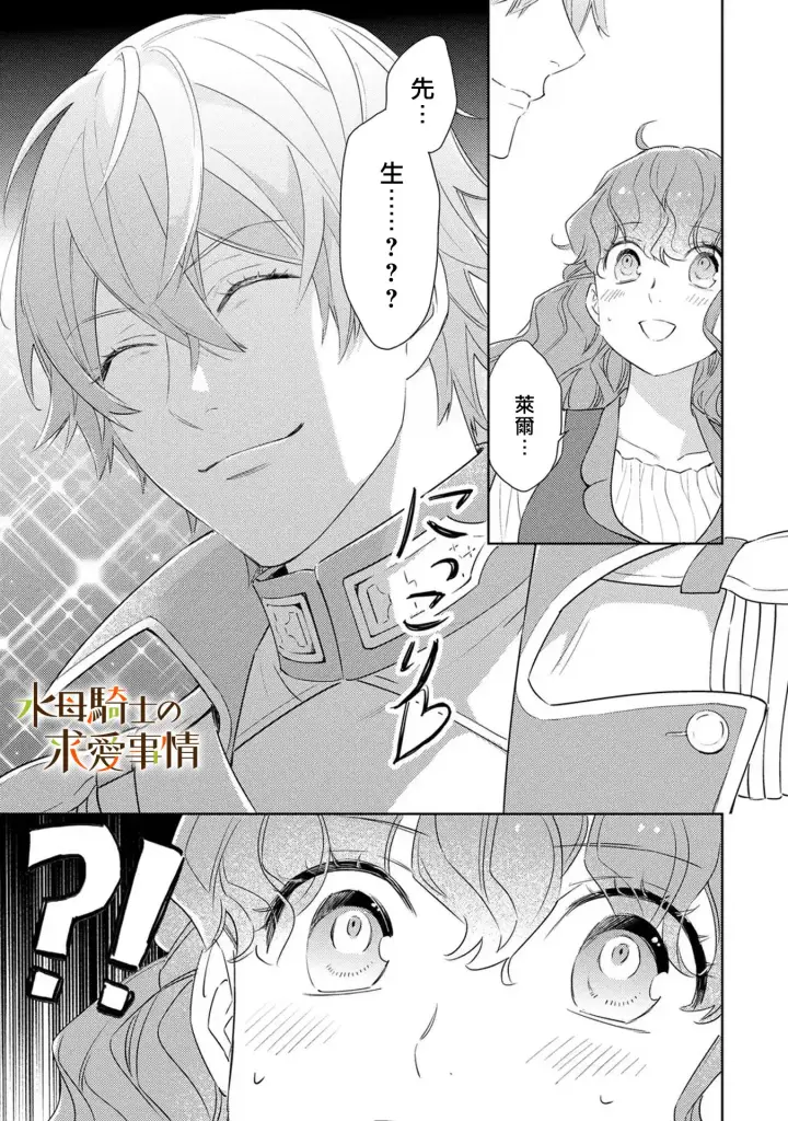 漫画《兽人骑士的求爱二三事》第14话第12张图