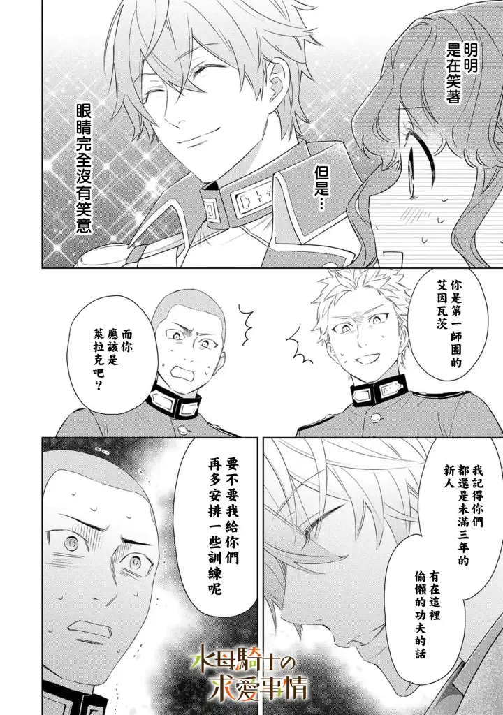 漫画《兽人骑士的求爱二三事》第14话第13张图