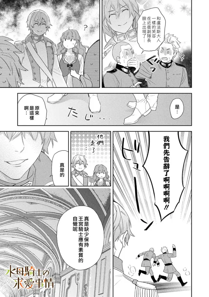 漫画《兽人骑士的求爱二三事》第14话第14张图