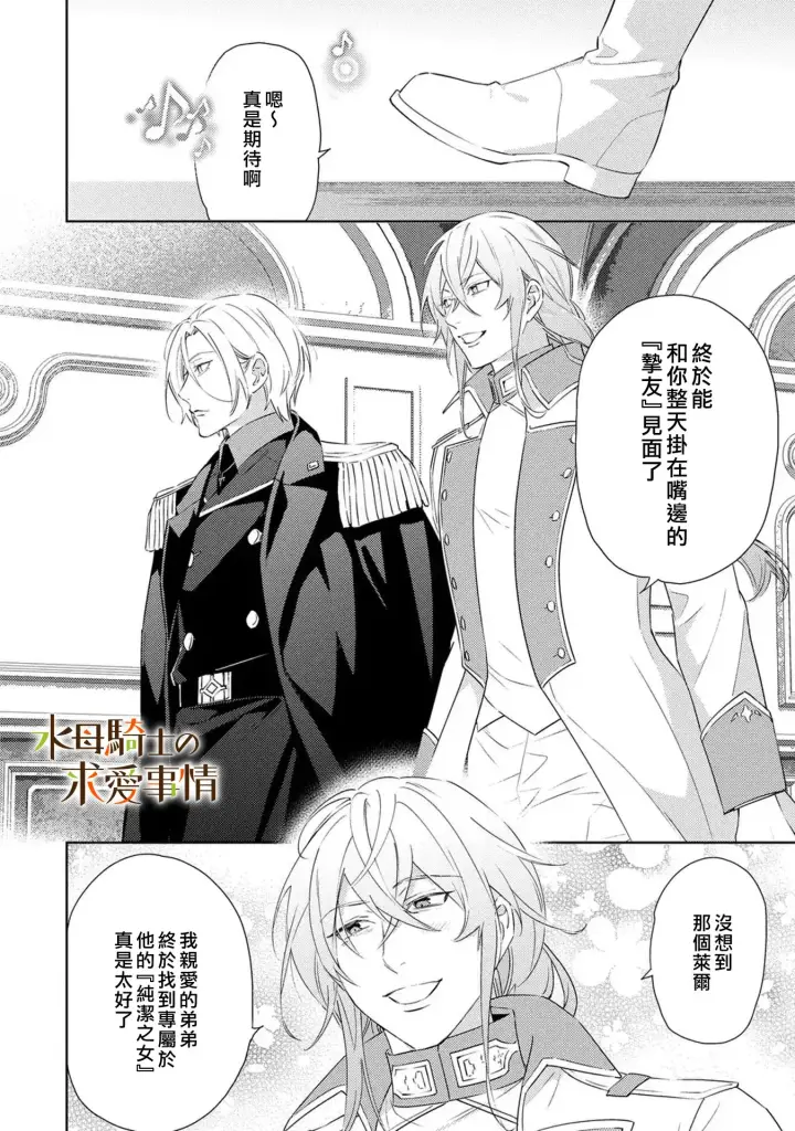 漫画《兽人骑士的求爱二三事》第14话第15张图