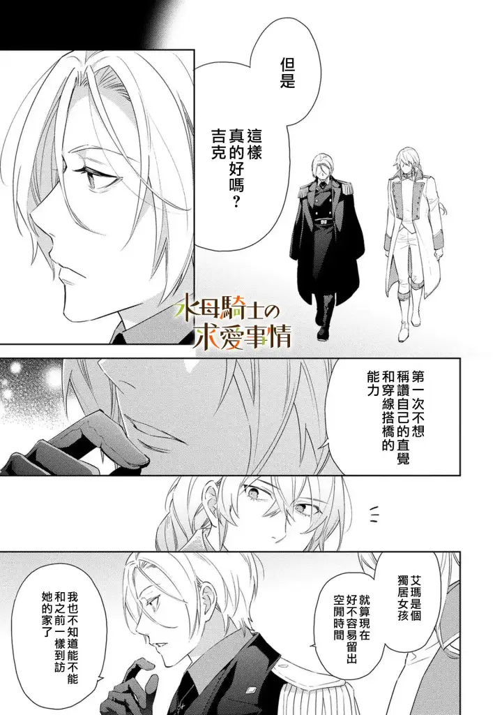 漫画《兽人骑士的求爱二三事》第14话第16张图
