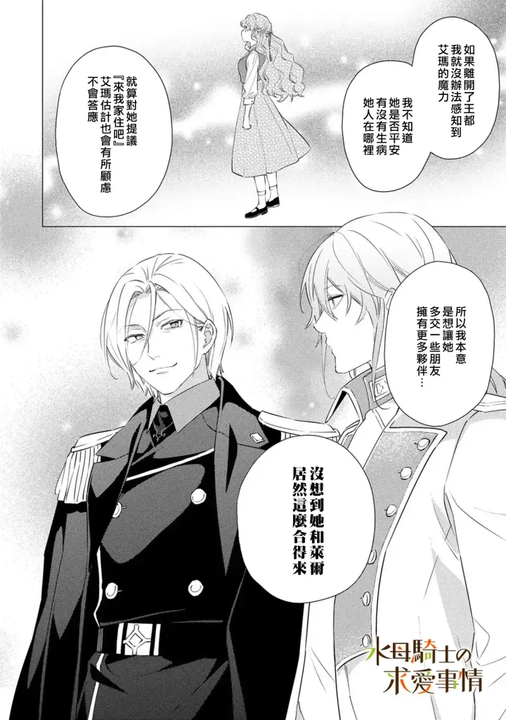 漫画《兽人骑士的求爱二三事》第14话第17张图
