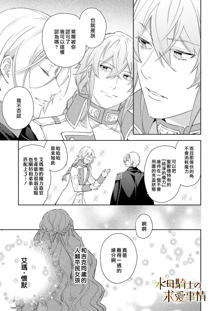 漫画《兽人骑士的求爱二三事》第14话第18张图