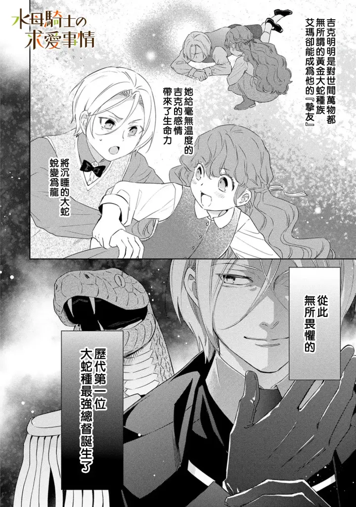 漫画《兽人骑士的求爱二三事》第14话第19张图