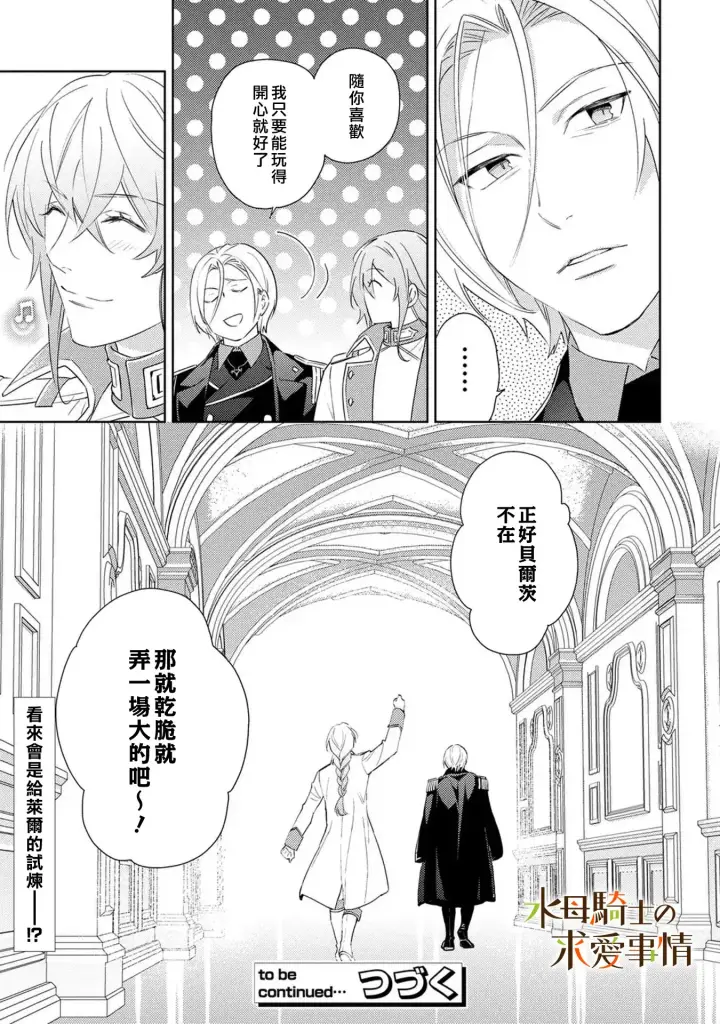 漫画《兽人骑士的求爱二三事》第14话第22张图