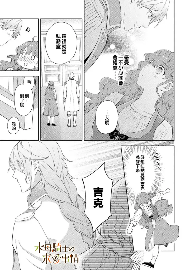 漫画《兽人骑士的求爱二三事》第15话第10张图