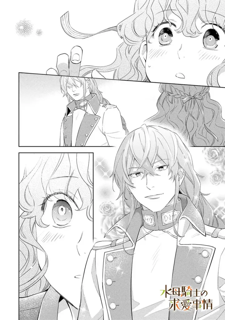 漫画《兽人骑士的求爱二三事》第15话第11张图