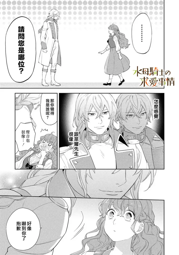 漫画《兽人骑士的求爱二三事》第15话第12张图