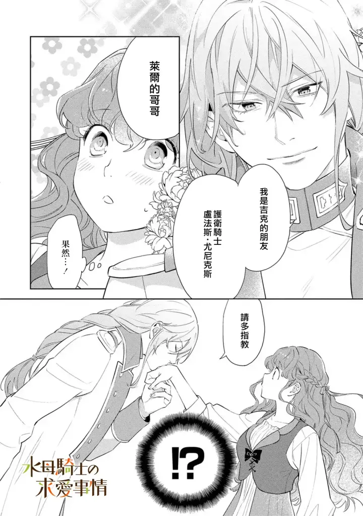 漫画《兽人骑士的求爱二三事》第15话第13张图