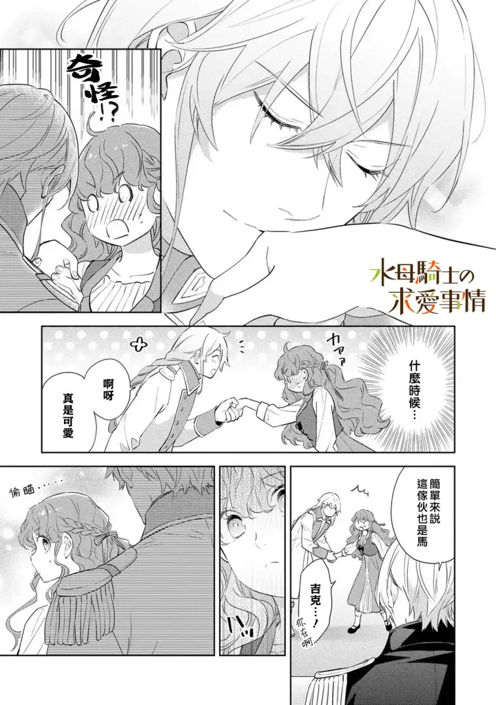 漫画《兽人骑士的求爱二三事》第15话第14张图