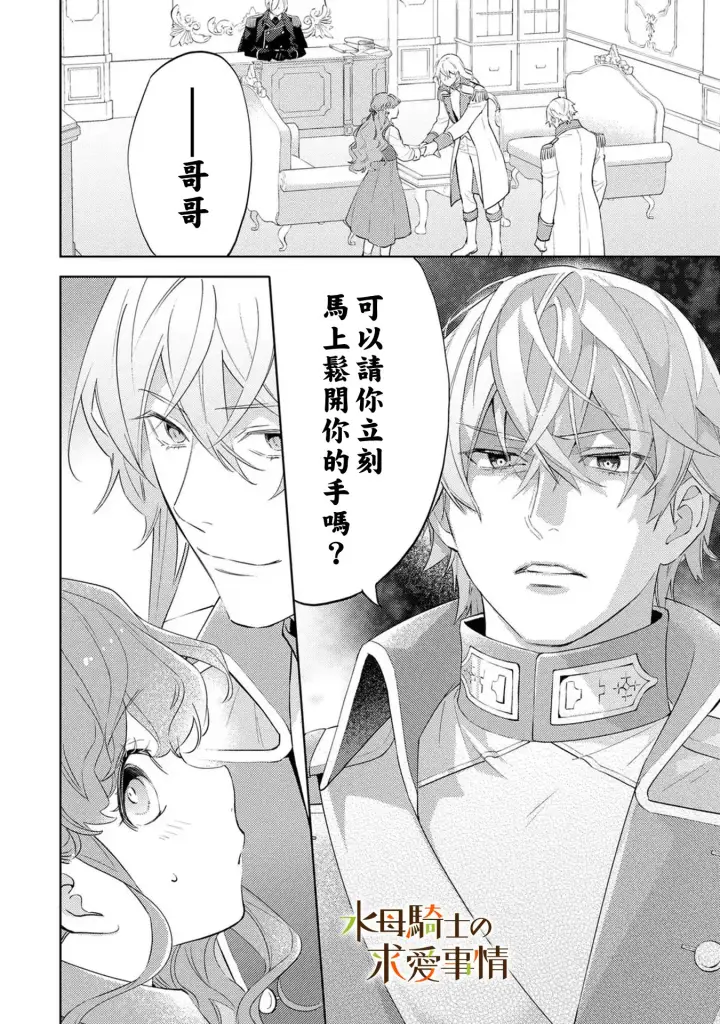 漫画《兽人骑士的求爱二三事》第15话第15张图