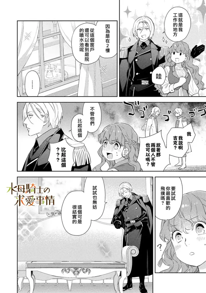 漫画《兽人骑士的求爱二三事》第15话第17张图