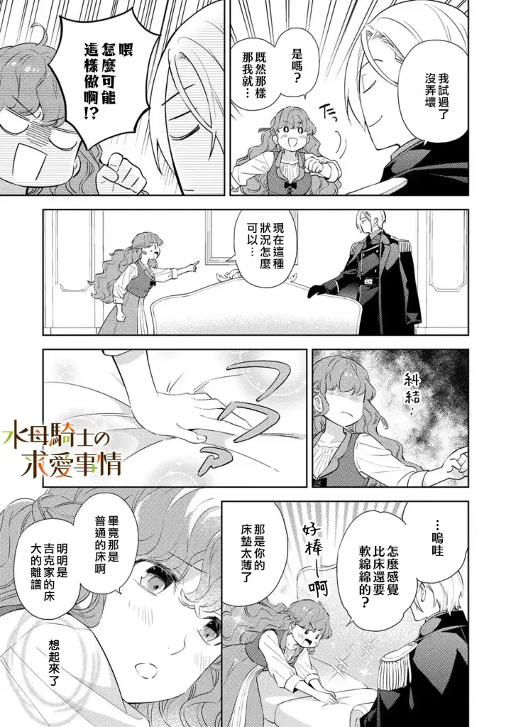 漫画《兽人骑士的求爱二三事》第15话第18张图