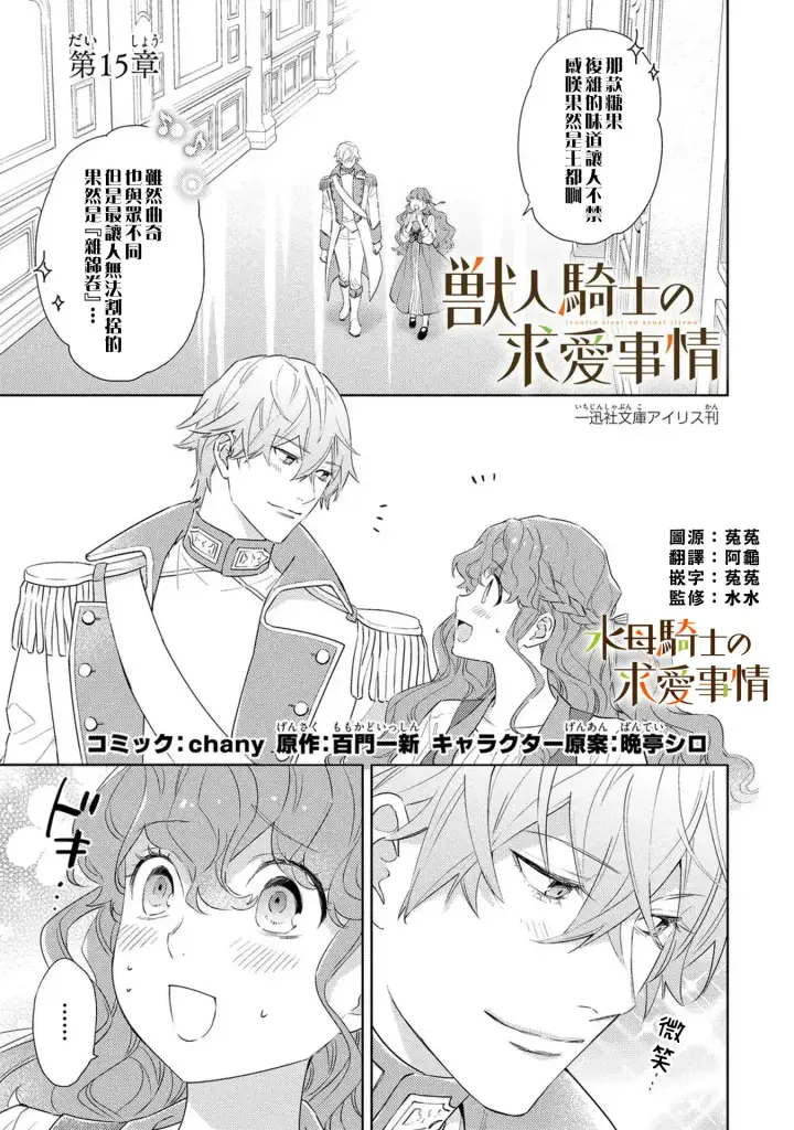 漫画《兽人骑士的求爱二三事》第15话第2张图