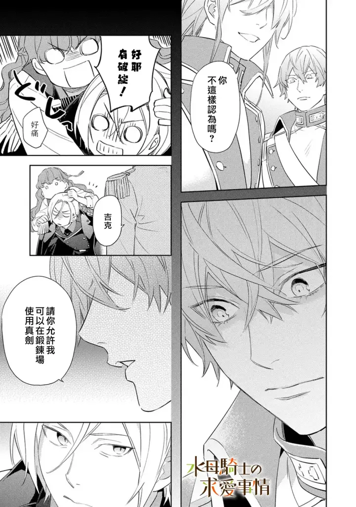 漫画《兽人骑士的求爱二三事》第15话第22张图