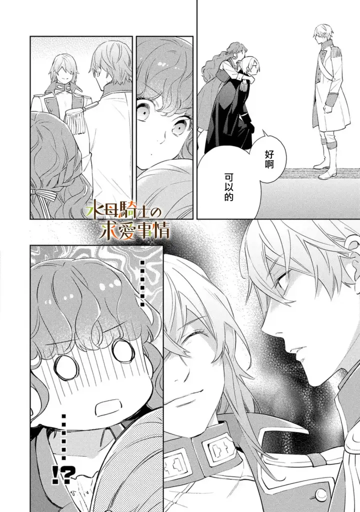 漫画《兽人骑士的求爱二三事》第15话第23张图