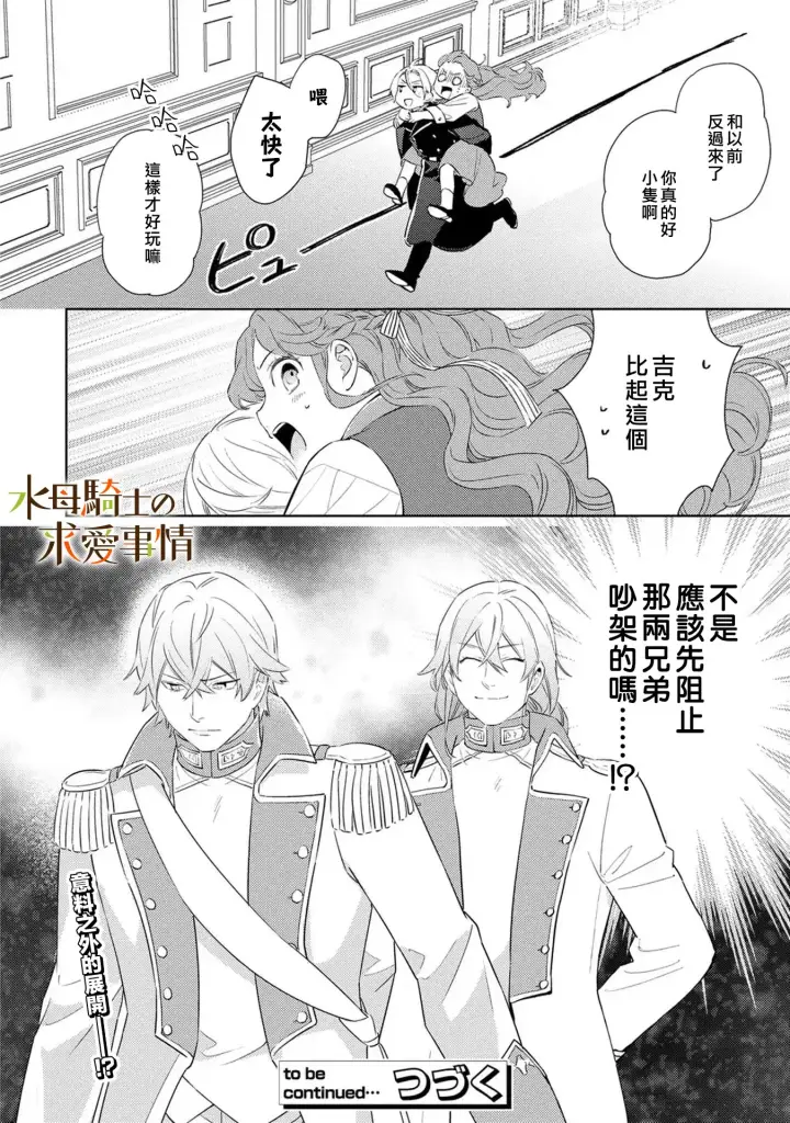 漫画《兽人骑士的求爱二三事》第15话第25张图