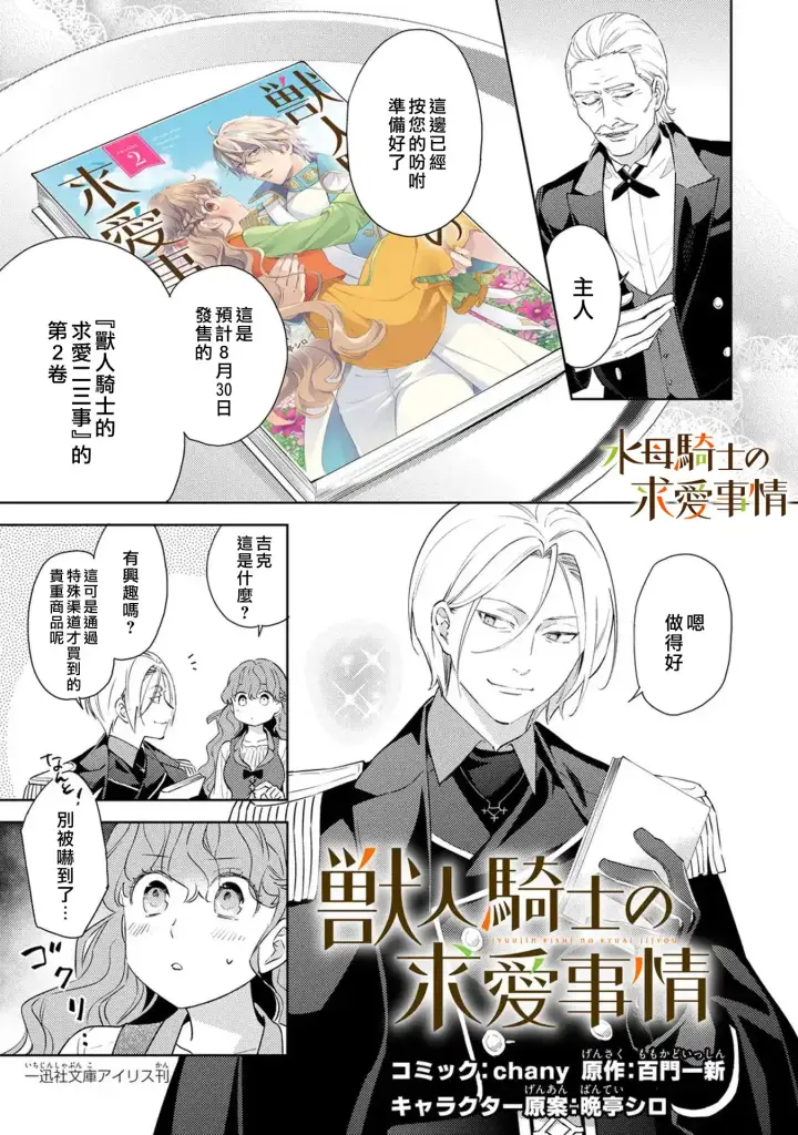漫画《兽人骑士的求爱二三事》第15话第26张图