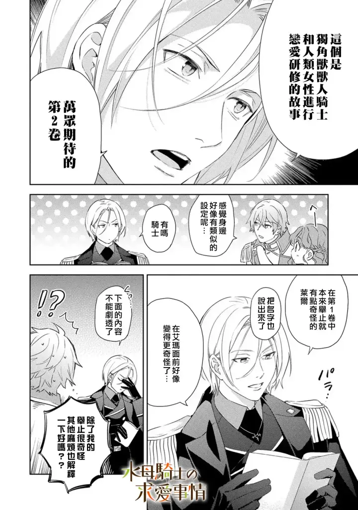 漫画《兽人骑士的求爱二三事》第15话第27张图
