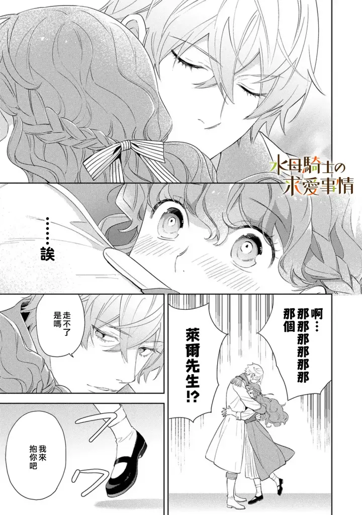 漫画《兽人骑士的求爱二三事》第15话第6张图