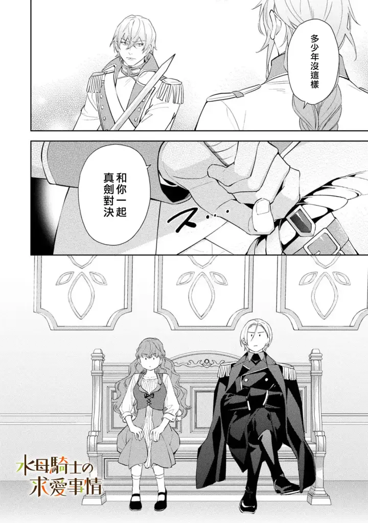 漫画《兽人骑士的求爱二三事》第16话第3张图