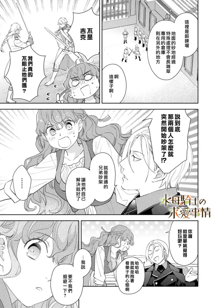 漫画《兽人骑士的求爱二三事》第16话第4张图