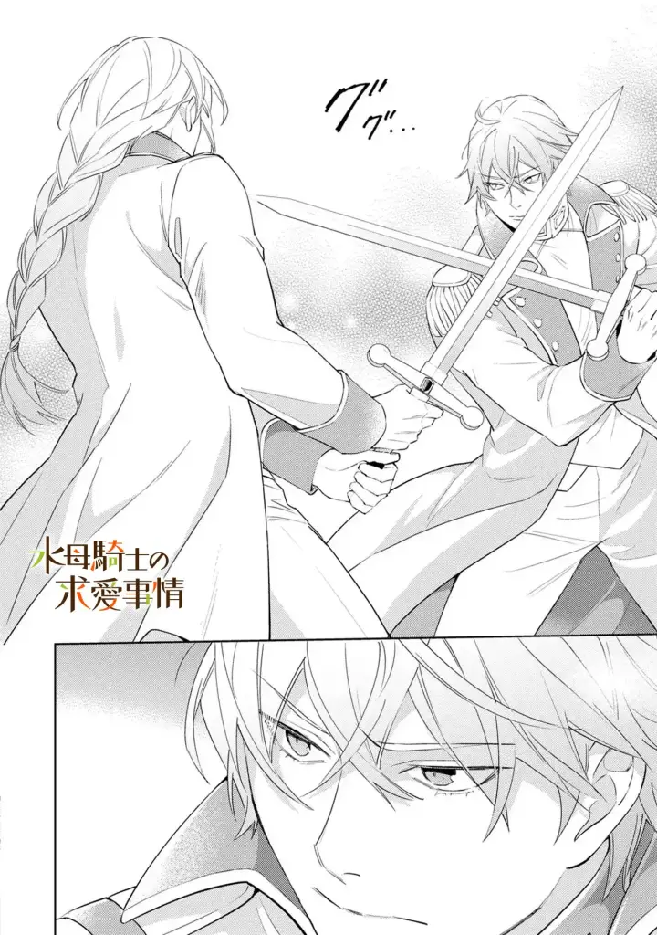 漫画《兽人骑士的求爱二三事》第16话第7张图