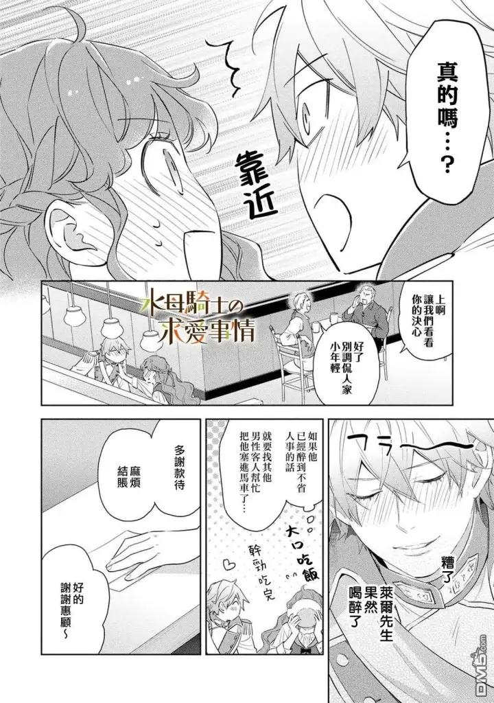 漫画《兽人骑士的求爱二三事》第17话第11张图