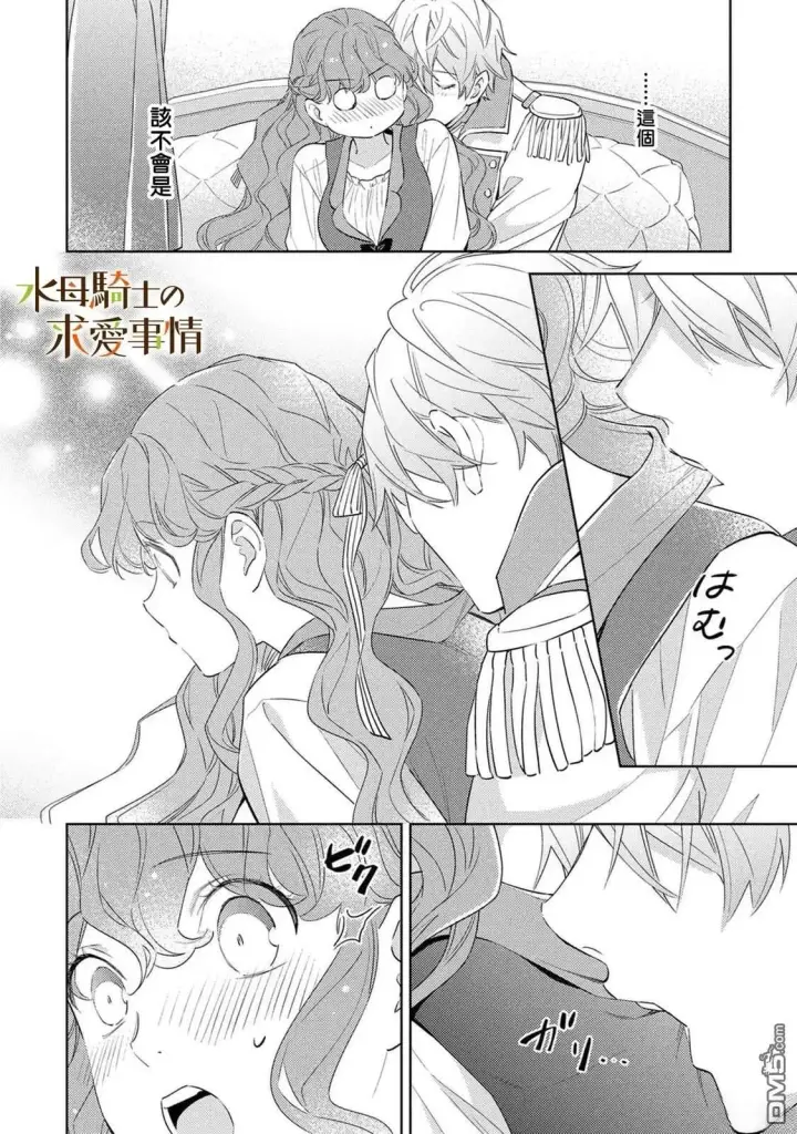 漫画《兽人骑士的求爱二三事》第17话第15张图