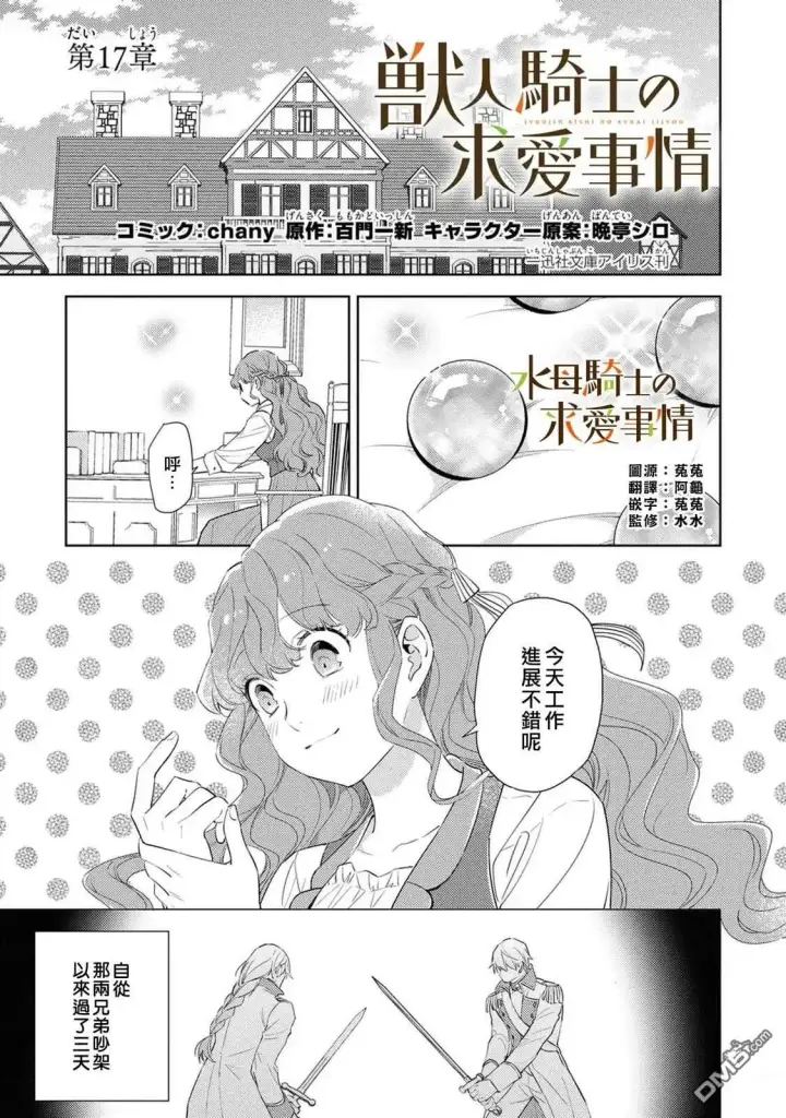漫画《兽人骑士的求爱二三事》第17话第2张图
