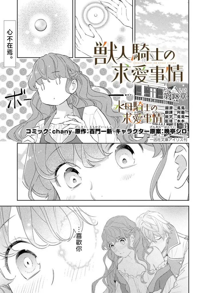 漫画《兽人骑士的求爱二三事》第18话第2张图