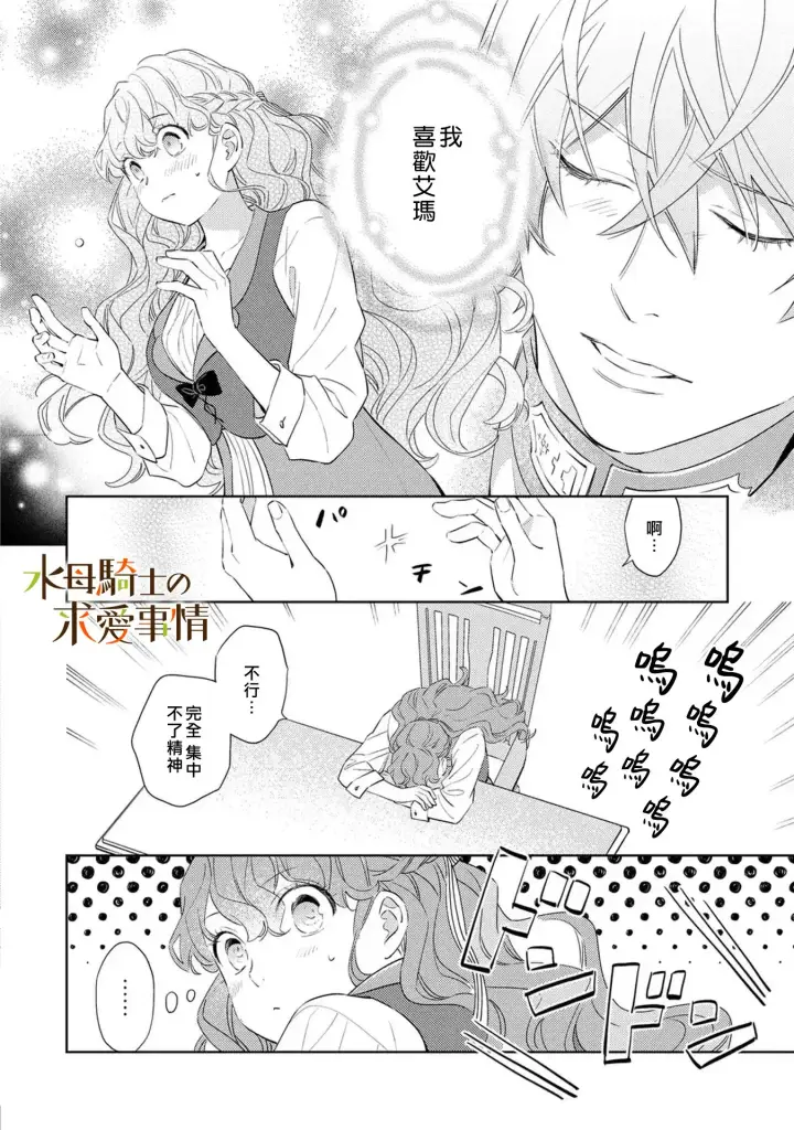 漫画《兽人骑士的求爱二三事》第18话第3张图